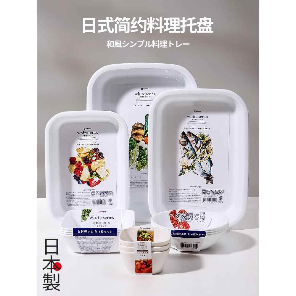 日本进口火锅备菜盘家用厨房料理盘配菜碟托盘套装日式食物收纳盘