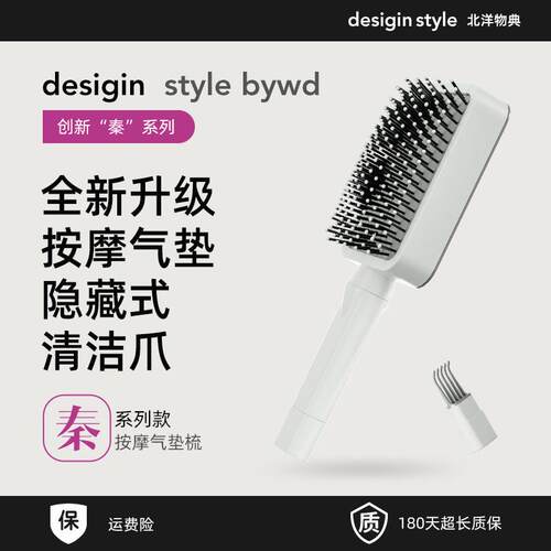 秦design style气垫梳女士专用长发梳子气囊按摩梳带隐藏式清洁爪