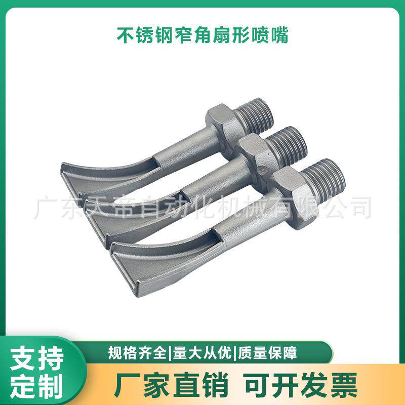 不锈钢窄角扇形喷嘴可调大冲击力侧喷V型喷嘴厂家工业清洗喷淋头