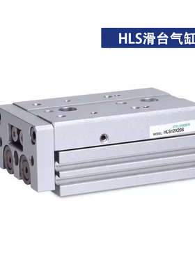 HLS6*10S滑台气缸HLSL8/12/16/20/25X10S 20S 30S 40S 50S 75S AS