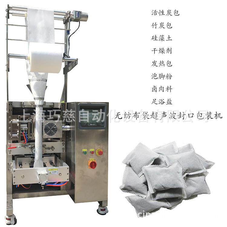 全自动无纺布洗浴用艾粉包装机超声波脚气止痒泡脚粉包装机