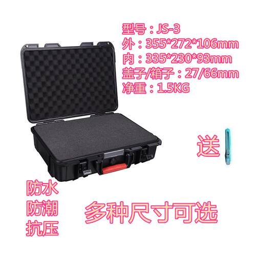 厂家直供万得保JS-3空箱防水防潮塑料密封工具箱防潮安全箱防护箱
