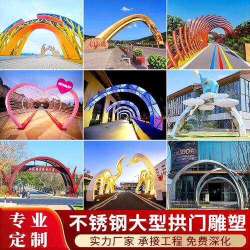 大型拱门户外不锈钢铁艺金属景观雕塑廊架凉亭产业园街区广场门头