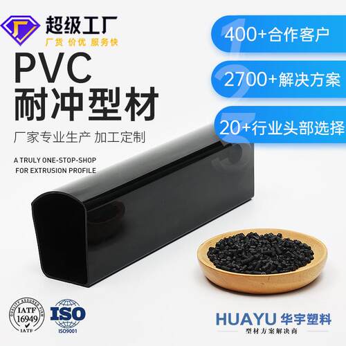 pv挤压异型材PV塑料边条收割机耙子塑料挡草壳体耐磨抗冲击