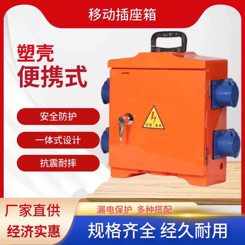 工地临时专用手提可携式三级配电箱成套绝缘箱塑壳三级箱220V380V