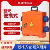 工地临时专用手提可携式 三级配电箱成套绝缘箱塑壳三级箱220V380V