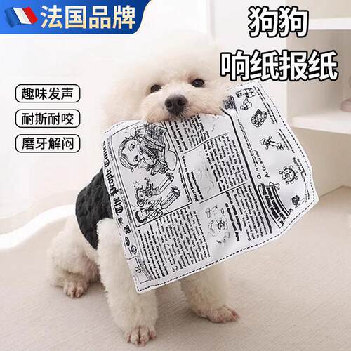 狗狗玩具发声响纸报纸自嗨解闷耐咬磨牙柯基比熊幼犬宠物用品