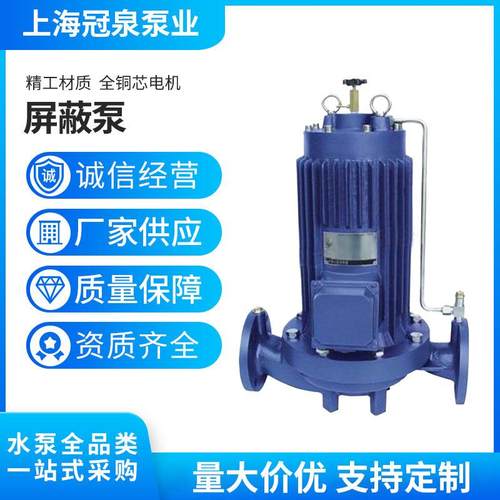 PBG立式超低噪音无泄漏屏蔽泵水泵