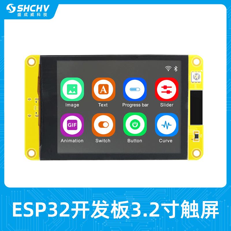 ESP32带3.5/3.2寸触摸屏幕开发板WIFI蓝牙物联网MCU智能LCD显示屏图片
