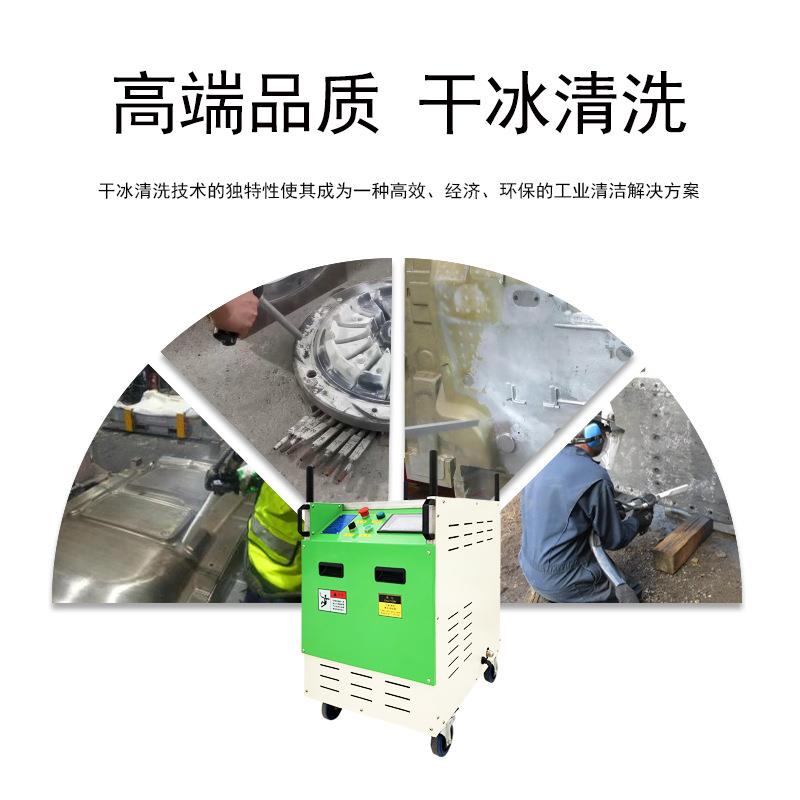 刺干600-冰清洗机 注塑模具去毛油污清洁 三胶松防香树硅胶清脂洗