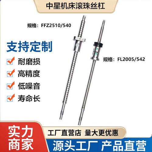 浙江中星机床丝杆ck0630/0632/40/H36数控车床中拖板xz轴滚珠丝杠