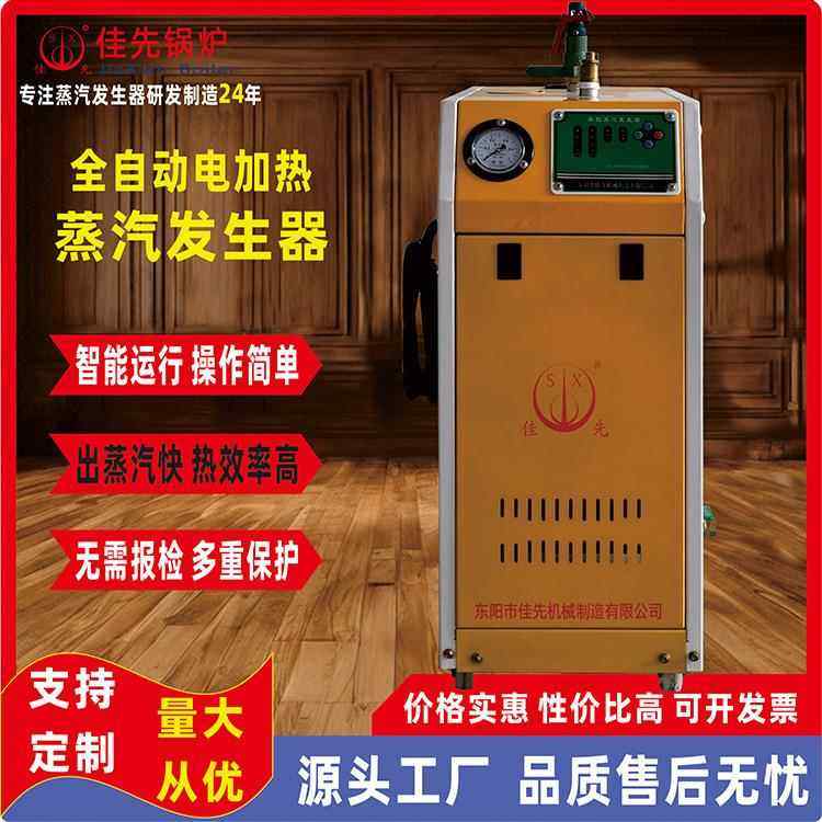 佳先蒸汽发生器加湿机封口机电锅炉电加热洗车机发生机高效