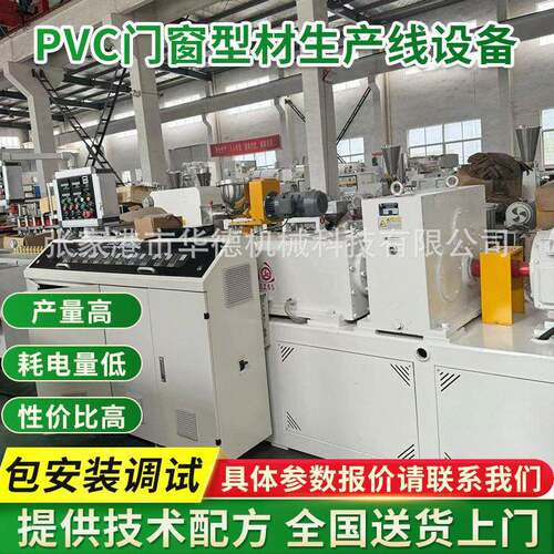 PVC门窗型材生产线设备 门窗挤出设备 层板PVC型材生产线厂家