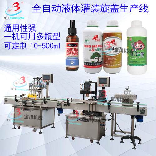 全自动消毒水灌装旋盖机液体灌装线药水洗手液营养液爽肤水灌装机