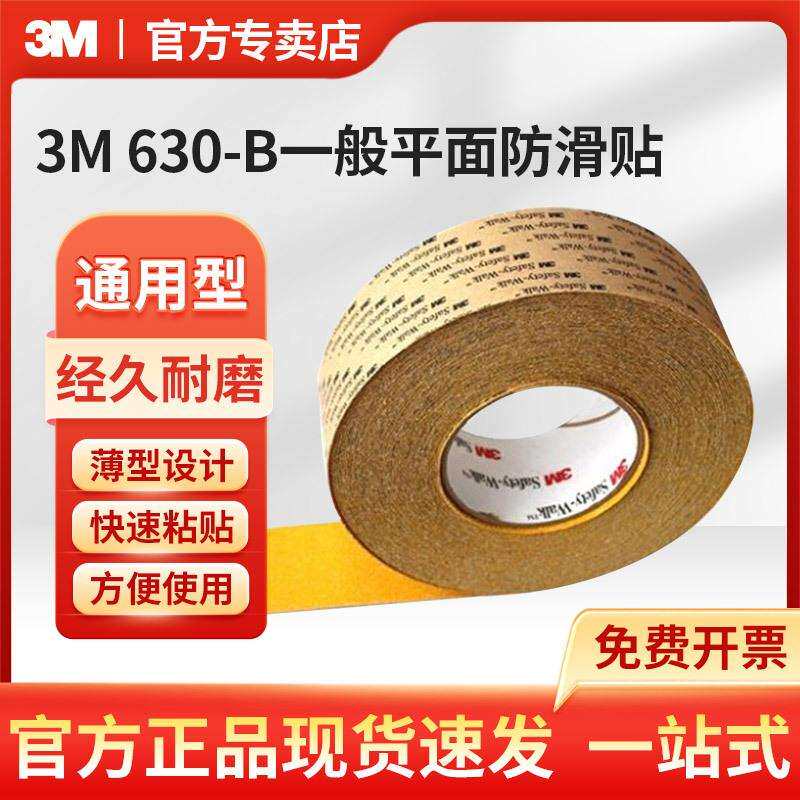 3M 防滑胶带630-B黄一般平面安全防滑贴安全警示台2X60英尺