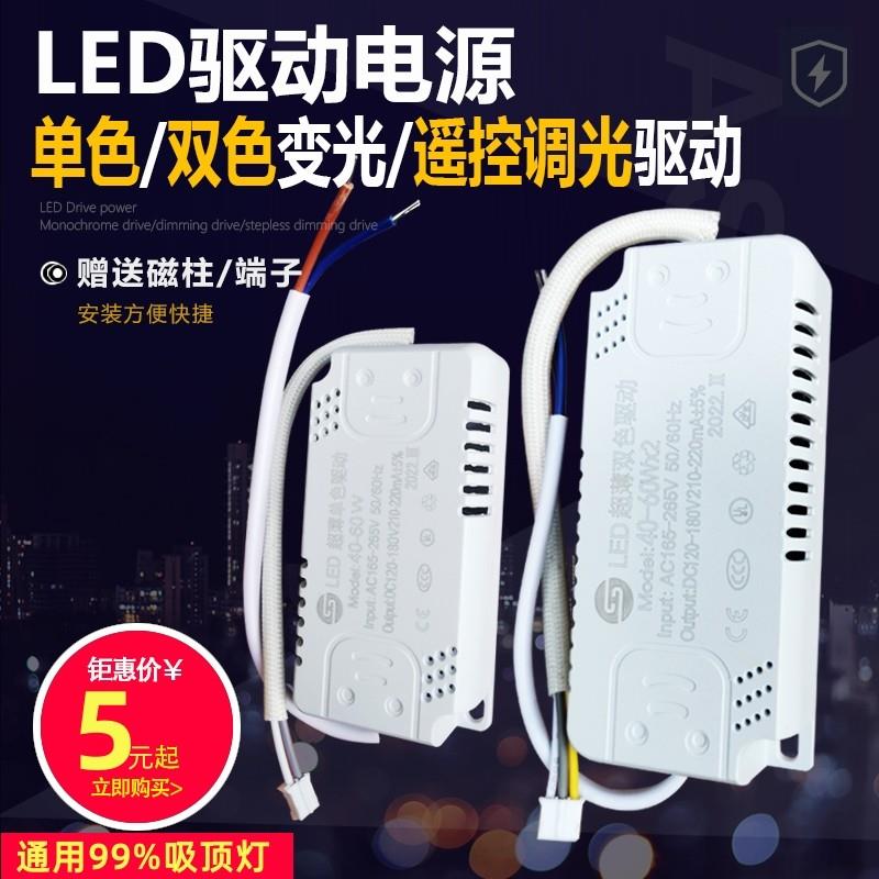 尚仕华LED吸顶灯驱动电源单色双色变光恒流遥控调光安定器变压器