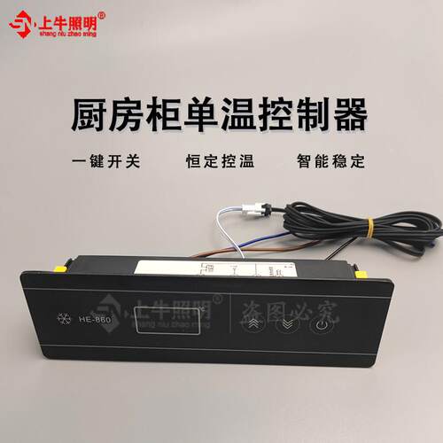 HE-860单温工作台星星冷柜展示柜冰柜数显温度控制器温控仪MK-860