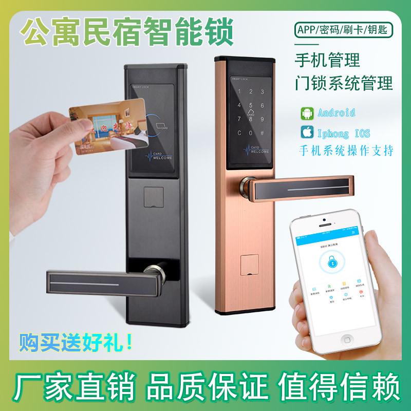 酒店宾馆刷卡木门锁民宿公寓磁卡锁通通锁远程密码锁防盗电子门锁