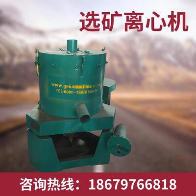 选矿全离心机 自排动矿选矿机离STLB-30心 黄金离心机