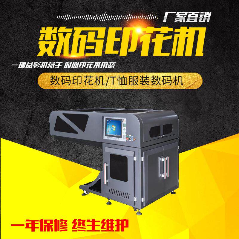 YZ5113T恤数码直喷机高性能T恤直喷机