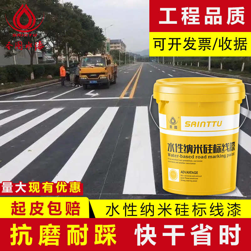 停车位划线漆 马路道路标线 漆停车场白色黄色纳米硅标线涂料批发