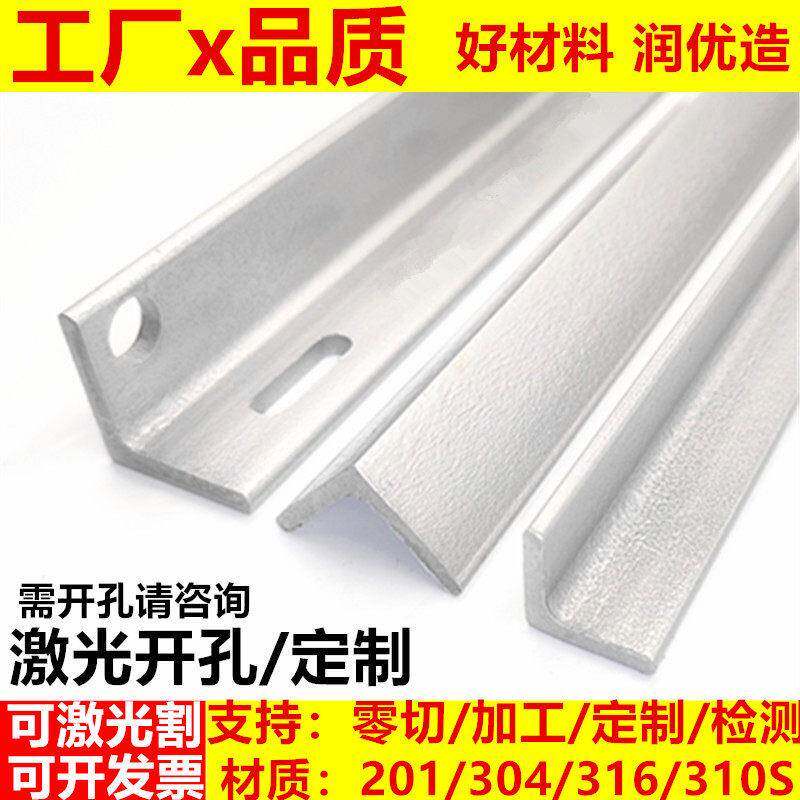 304不锈钢角钢带孔角铁加厚型材直角三角铁钢材长条冲孔打孔零切
