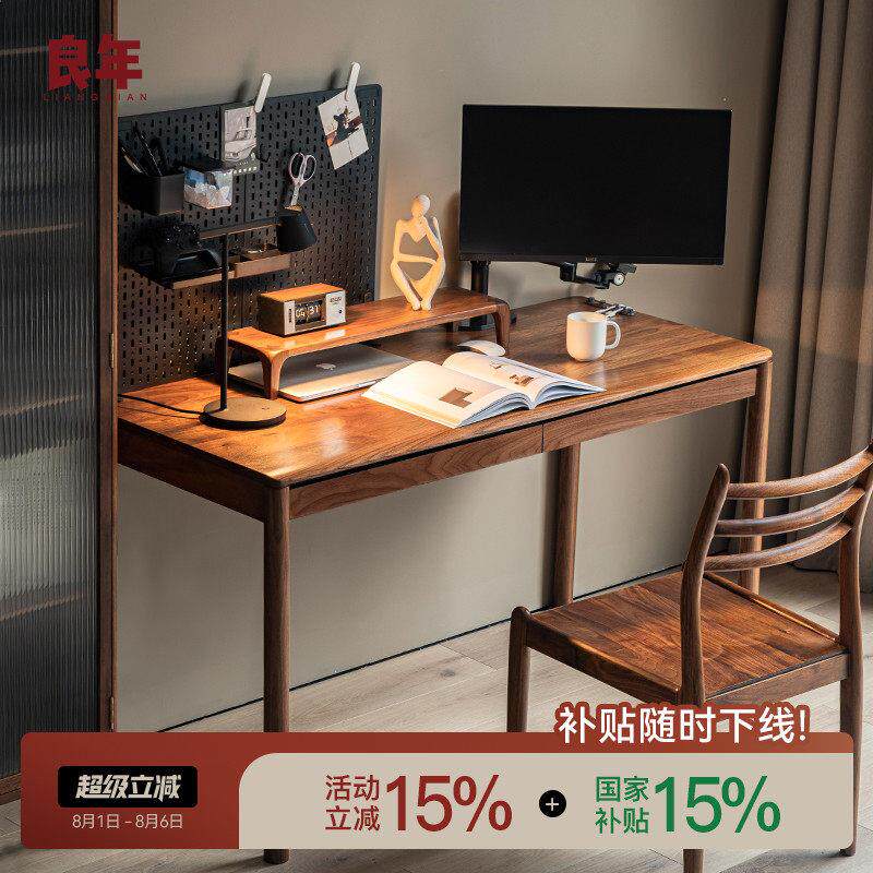 黑胡桃木实木书桌抽屉北欧简约现代书桌小户型电脑桌家用书房良年