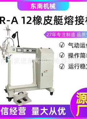 厂家直供适用于橡皮艇充气钓鱼船皮划艇气垫船CR-A12高温熔接机