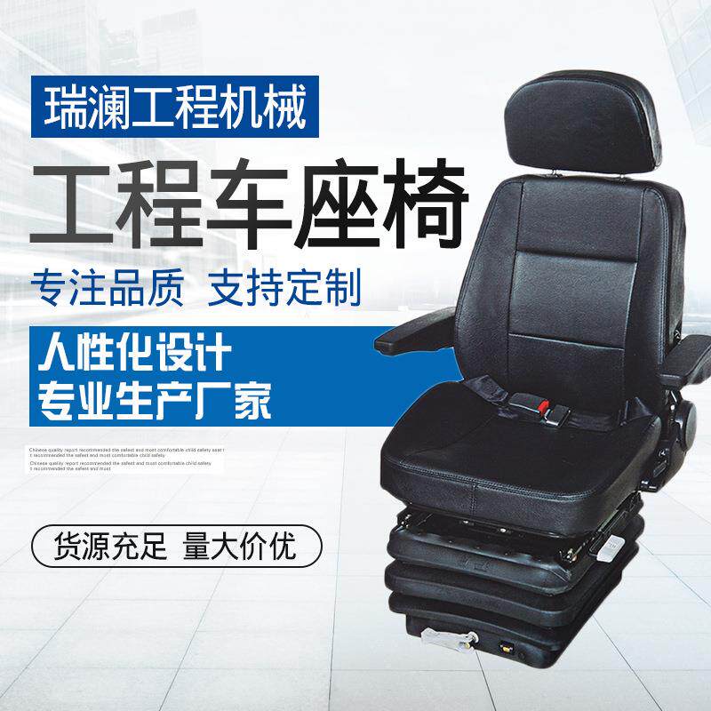 质优价廉耐用总成叉车挖掘机座椅铲车 装载机座椅 起重机司机座椅