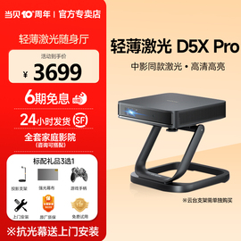 激光随身厅当贝D5XPro投影仪家用小型便携激光电视 1080p全高清高亮房间卧室手机投屏游戏网课智能投影机