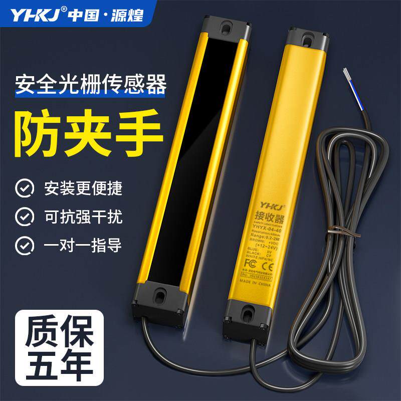 安全光栅光幕感测器冲床护手保护器红外线 线对射探测器NPN感应器