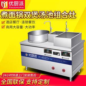 优厨派商用双头煲汤池煮面锅炉大功率电磁三灶卤肉煲汤炉煮粉温汤