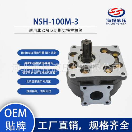 NSH-100M-3齿轮泵欧美农机MTZ配套出口热销高效高压液压泵油泵