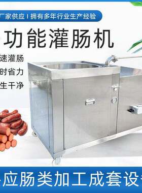全自动卧式液压灌肠全套加工设备商用大功率装香肠糯米肠灌肠机