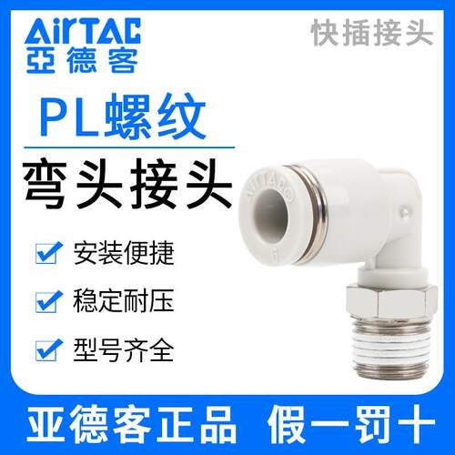 亚德客气动快速快插螺纹弯头接头PL4/6/8/10/12-M5-01-02-03-04