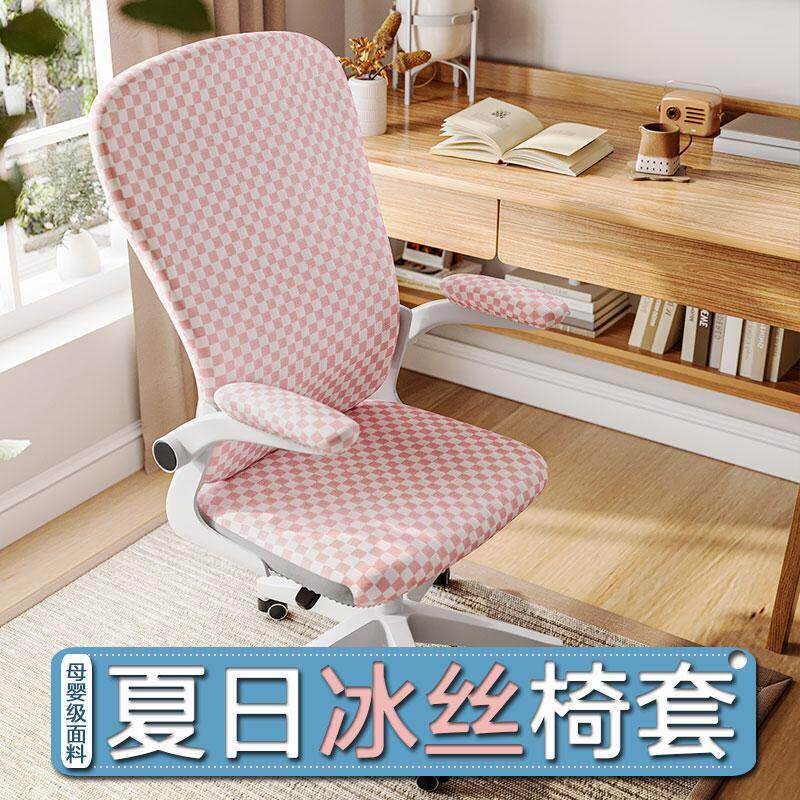 夏日冰丝办公椅套通用防脏套电脑转椅坐垫套防尘套人体工学椅套