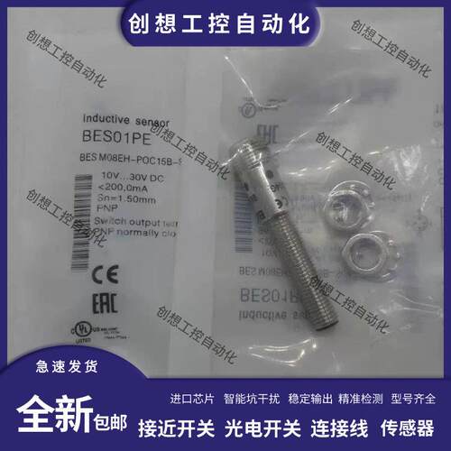 巴鲁夫 电感式接近开关BES01PE BES M08EH-POC15B-S04G质保1年
