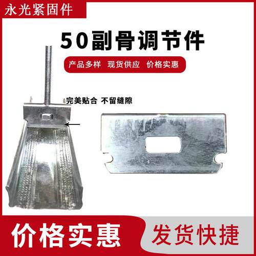 50副骨调节件连接件吊件吊卡 付龙骨吊顶可调节上下连接件 包邮