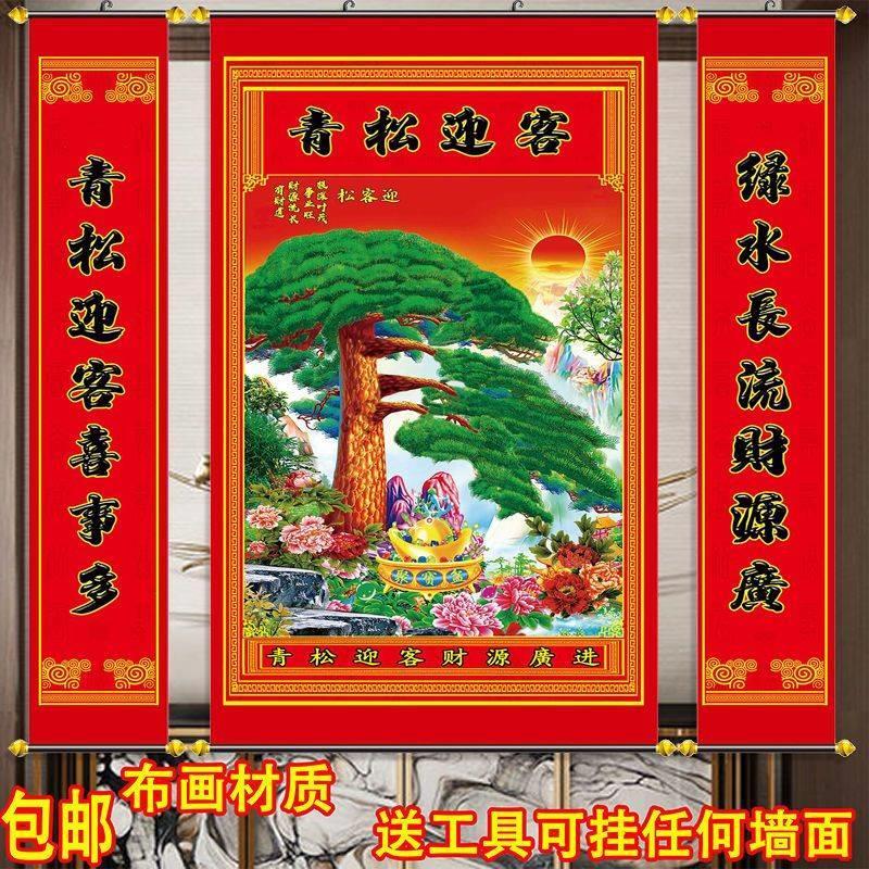 客厅农村老家中堂挂画堂屋对联山水挂画迎客松中堂画风景画中堂挂