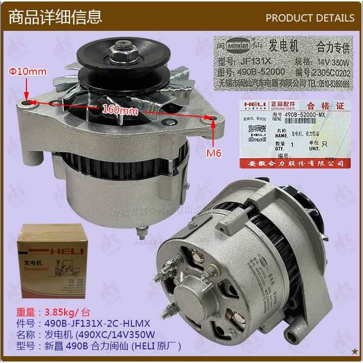 叉车配件发电机(490XC/14V350W新昌490B合力闽仙HELI原厂