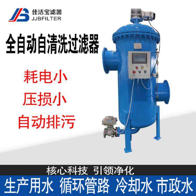 全自动自清洗过滤器500m³循环不锈钢过滤器污水反冲洗前置过滤器