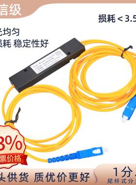 科路士光纤光分路器尾纤式1分2盒式封装分光器分线盒电信级SC接头