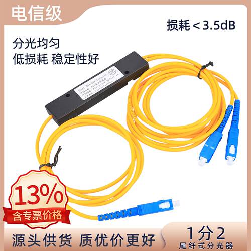 科路士光纤光分路器尾纤式1分2盒式封装分光器分线盒电信级SC接头
