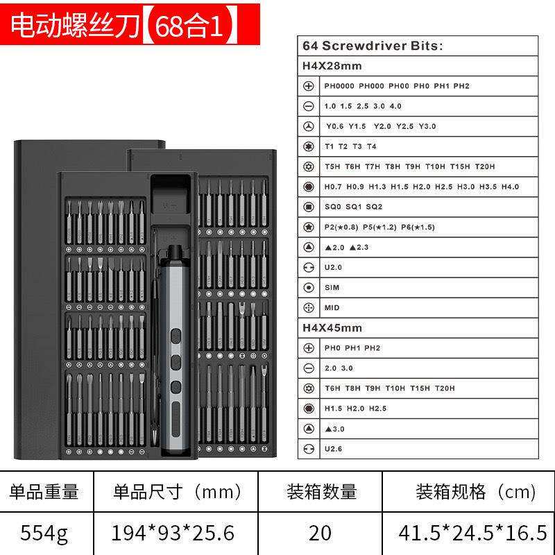 跨境热销68合一小型精密电动螺丝刀充电式家用便携电动起子工具