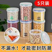 食品级密封储物罐五谷杂粮收纳盒粮食储存干 干货豆子塑料广口瓶