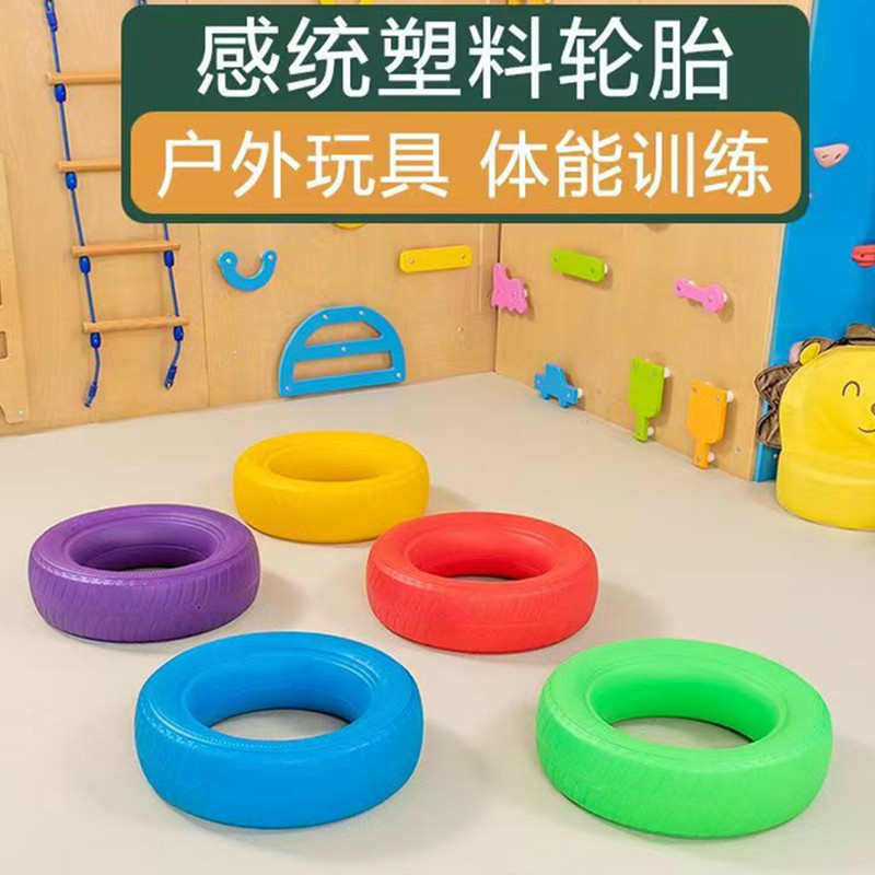 幼儿园塑料轮胎 感统体能训练器材 户外滚轮胎团队游戏拓展轮胎架,玩具/童车/益智/积木/模型,感统训练器材/教学设备/攀爬架,淘宝优惠券,粉丝福利购,淘宝优惠卷