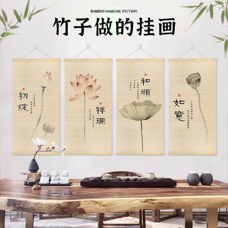 竹艺装饰画新中式荷花竹帘挂画客厅背景墙玄关画茶室禅意卷轴竹画