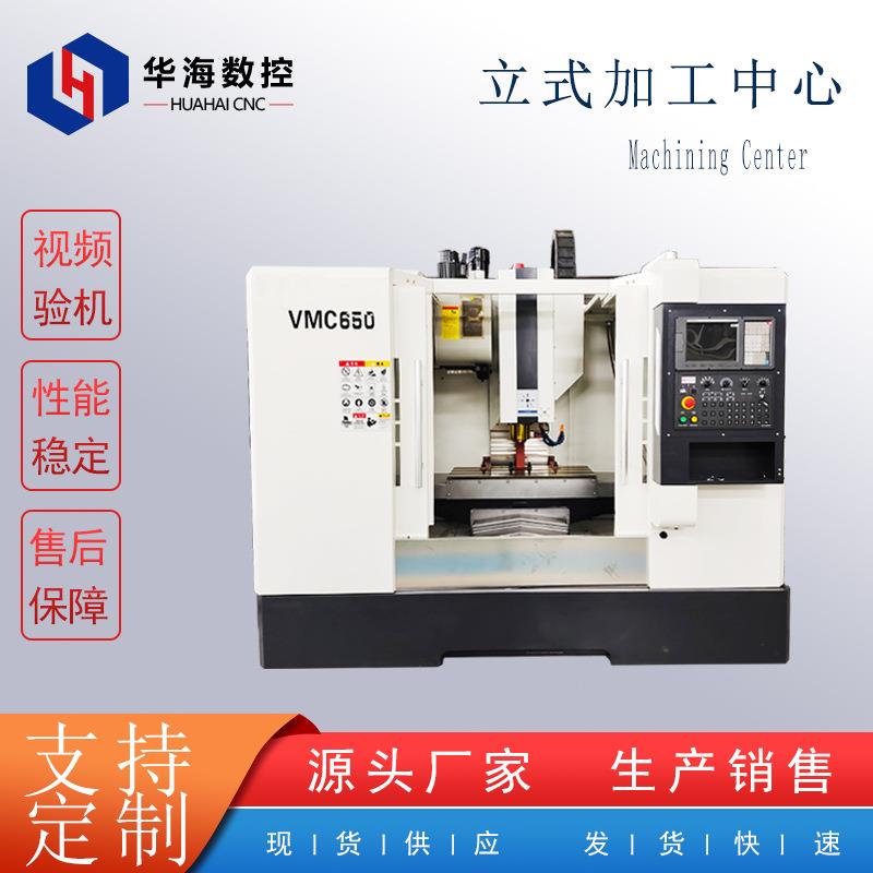 模具加工利器VMC850立式加工中心四轴五轴机床