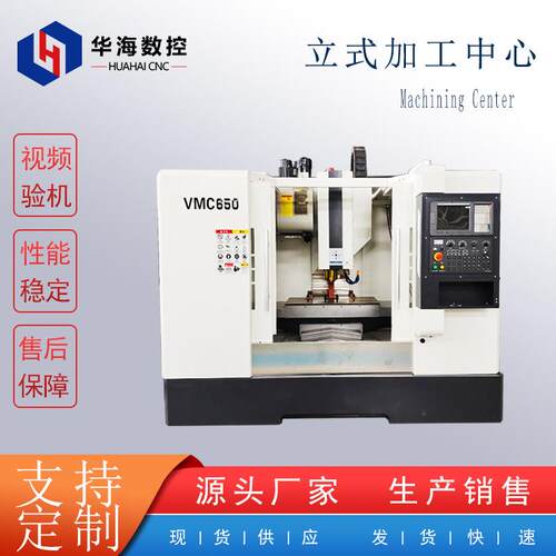 华海数控机床vmc850立式加工中心五金件铣削工艺