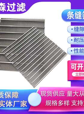 不锈钢脱水筛网不锈锈钢楔形滤网条缝滤LSF-2205约翰逊筛滤网不板